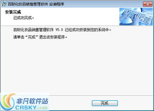 百财化妆品销售管理软件 安装步骤详解与核心价值