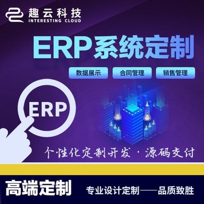 制造业升级利器 ERP与CRM系统定制开发全解析