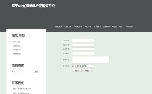 基于SSH的婴幼儿产品销售系统的开发与设计 构建安全可靠的母婴软件销售平台